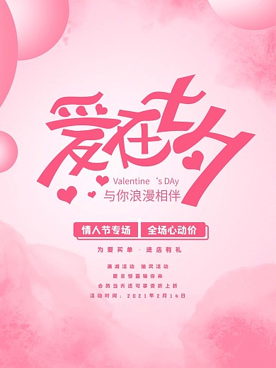 粉色浪漫创意合成情人节海报