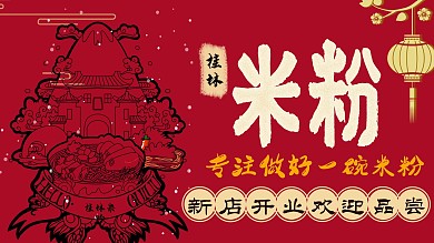 桂林米粉、美味、好吃、设计感