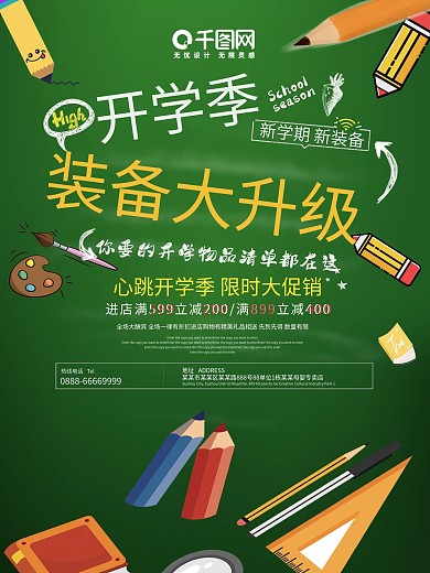 创意文具开学季文具促销海报