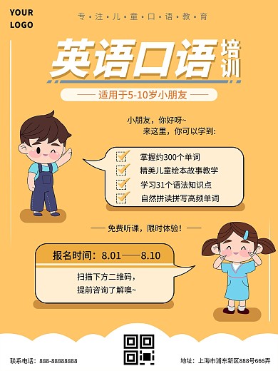 英语口语培训海报