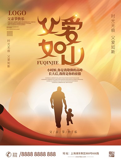 父爱如山主题节日海报设计