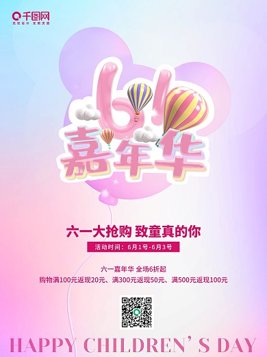 原创简约六一儿童节促销海报