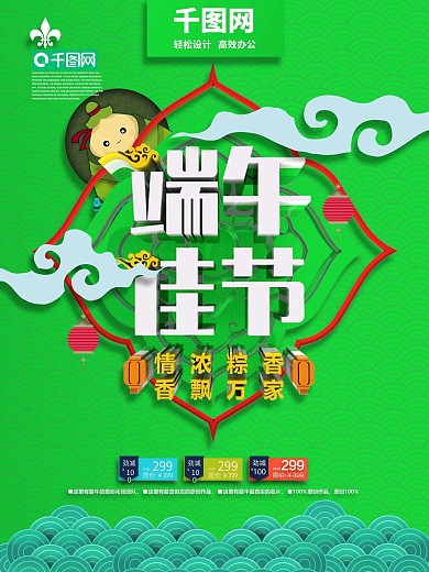 端午佳节促销活动海报