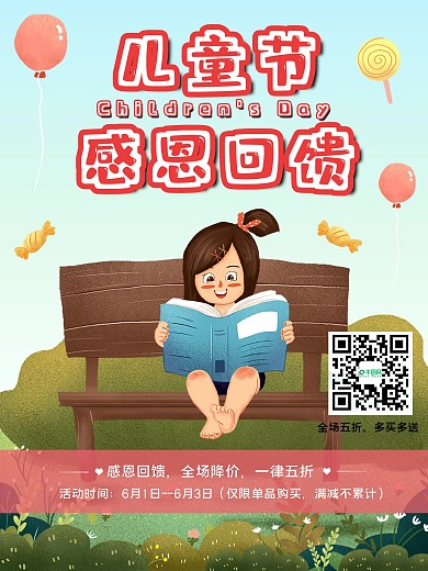 六一儿童节海报儿童坐在椅子上看书背景