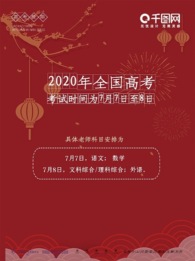 2020年全国高考延期到7月