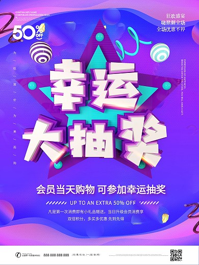 原创C4D幸运大抽奖促销宣传海报