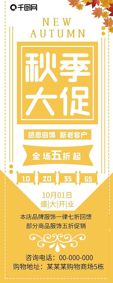 秋季服装新品上新促销展架