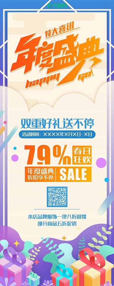 特大喜讯波普渐变风促销展架