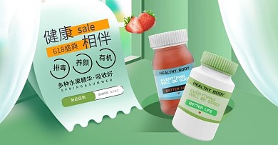 618年中大促保健品绿色清新养生胶囊海报