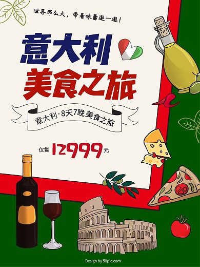 欧洲旅游意大利美食之旅跟团游旅游海报