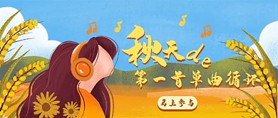 秋天金黄色麦穗稻田音乐人物天空扁平肌理
