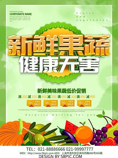 绿色小清新新鲜果蔬促销海报设计