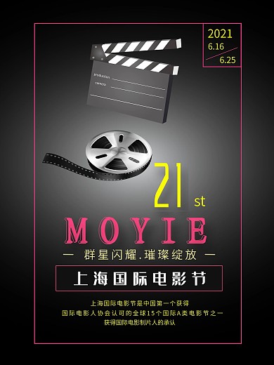 简约风第21届上海国际电影节海报
