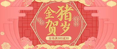 金猪贺岁珊瑚橘黄色年货节公众号封面