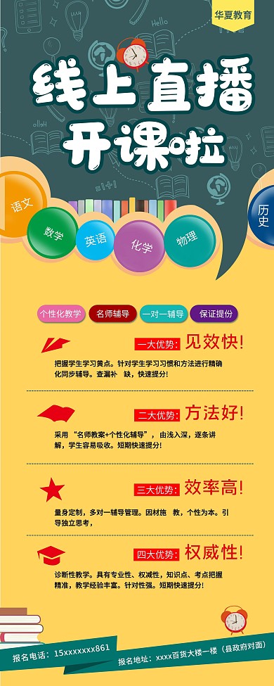 线上直播开课展架