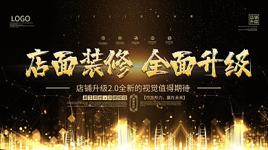 原创黑金大气店面装修全面升级装修展板
