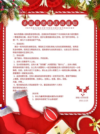 圣诞节企业团建活动通知节日广告海报