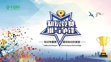 知识争霸赛多彩叠加渐变冠军展板