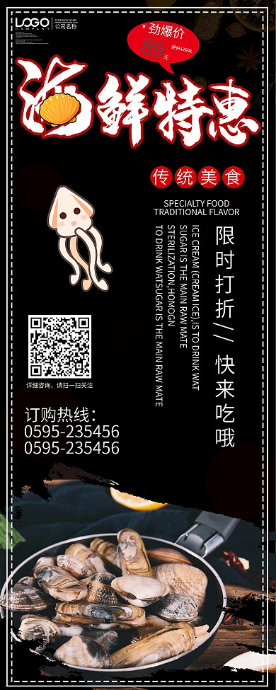 创意海鲜特惠宣传展架