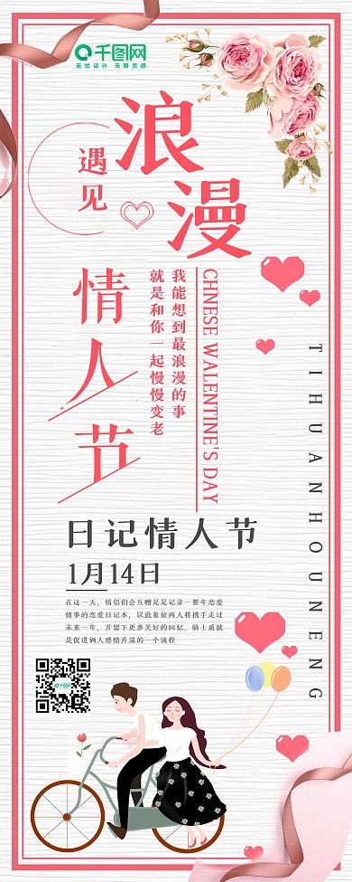 简约创意情人节促销展架设计