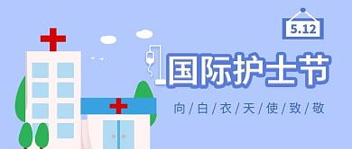 小清新国际护士节