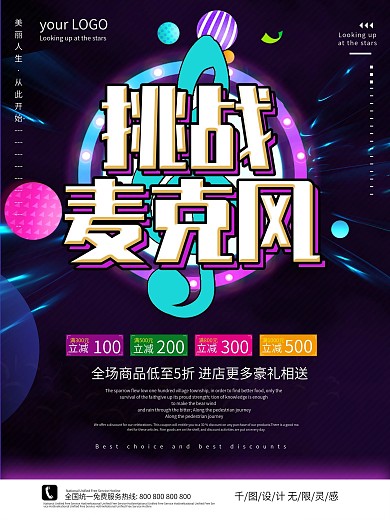 KTV广告设计图片