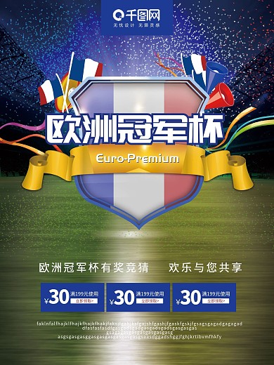 欧洲冠军杯世界杯足球