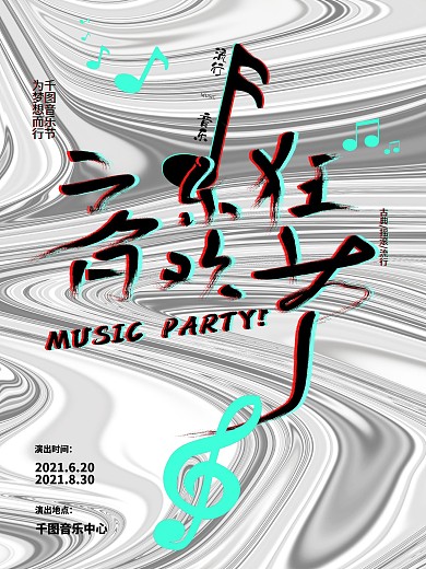 酸性酸性金属感创意酸性风海报酸性设计