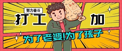 打工人加油公众号首图