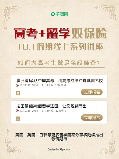 51高考留学线上讲座简约宣传海报