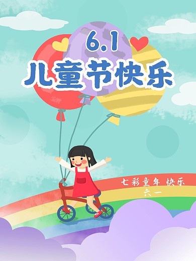蓝色创意手绘6.1宣传海报六一儿童节