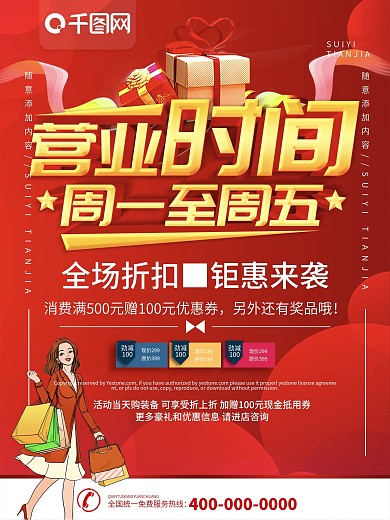 简约红色立体字营业时间宣传海报