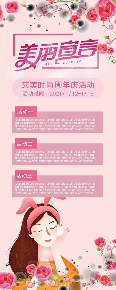 春节美容周年庆活动