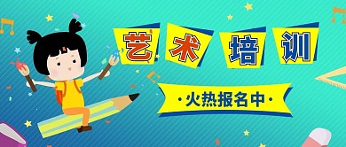 暑期培训班报名夏令营招生新媒体配图