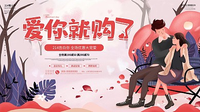 原创手绘情人节商场通用促销展板