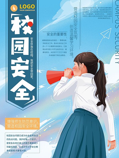 原创手绘校园安全公益海报