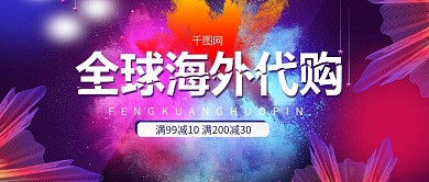 紫色大气全球代购公众号封面