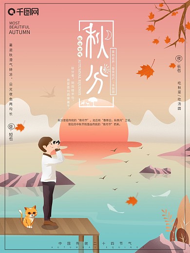 原创插画唯美二十四节气秋分节日海报