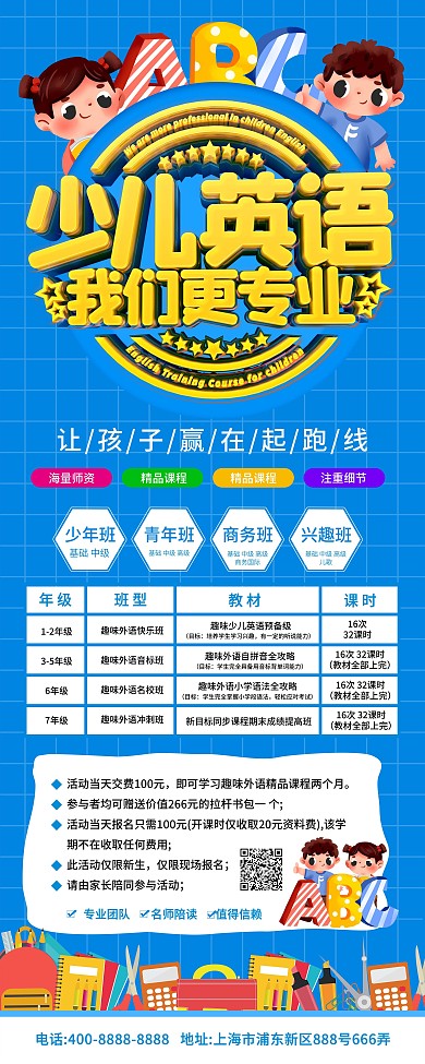 英语口语培训海报