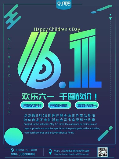 61儿童节渐变促销海报