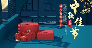 原创C4D中秋节食品茶饮海报