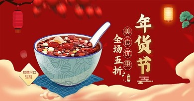 过年不打烊春节年货五折红色