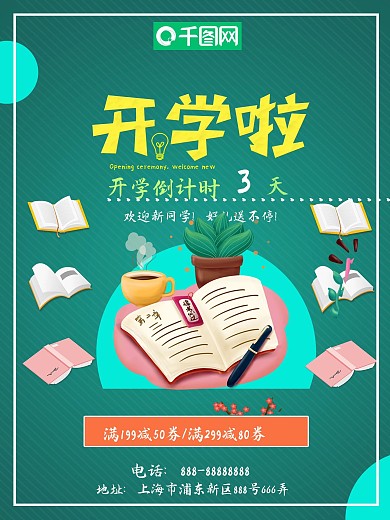 深色简约学校开学季文具促销海报