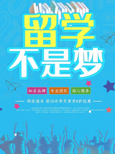 蓝色卡通立体字留学海报