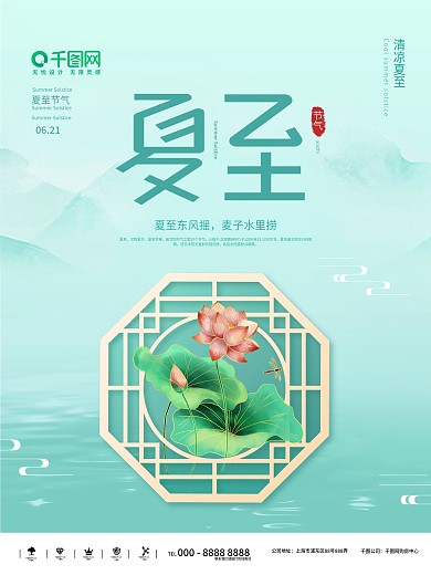 简约风留白夏至节气海报