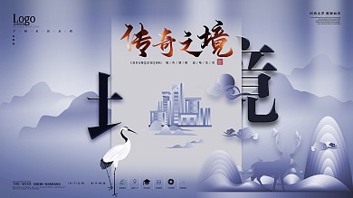 房地产简约海报展板