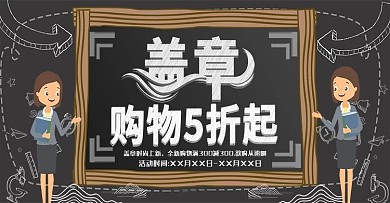 手绘盖章黑板风上新时尚banner模板