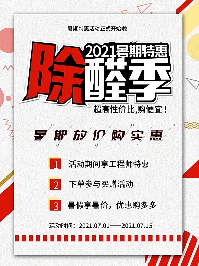 夏季暑假假期促销活动简约平面海报