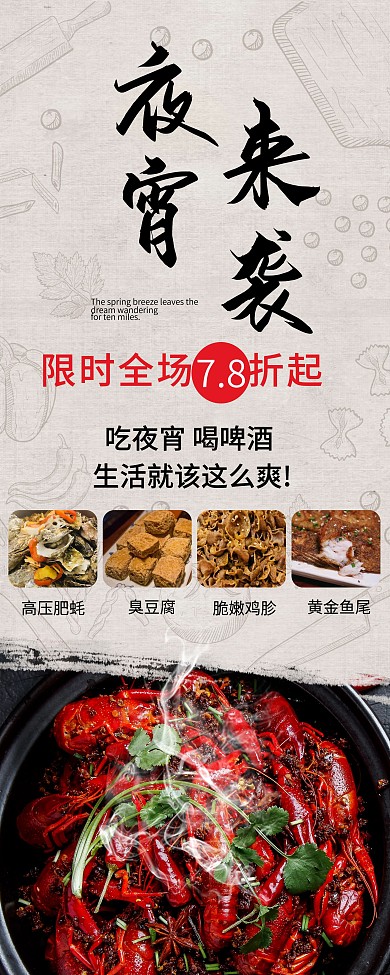 海报展架夜宵促销小龙虾