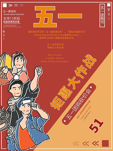 创意五一喜庆商业促销主题海报